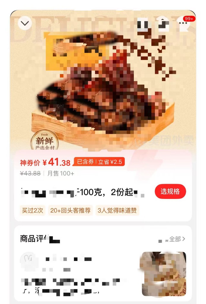 平台标价：神券价 41.38 元 / 100 克