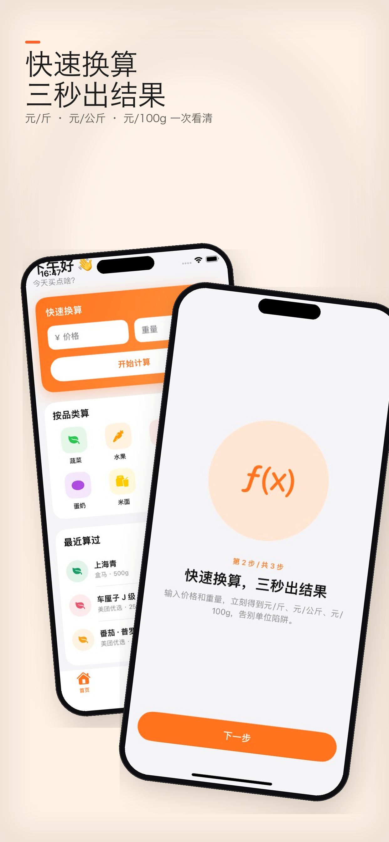 输入价格与重量，立刻换算元/斤