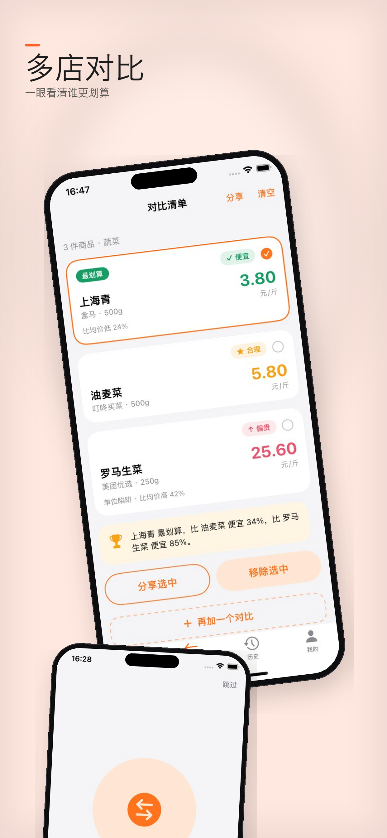 多款商品并排对比谁更划算