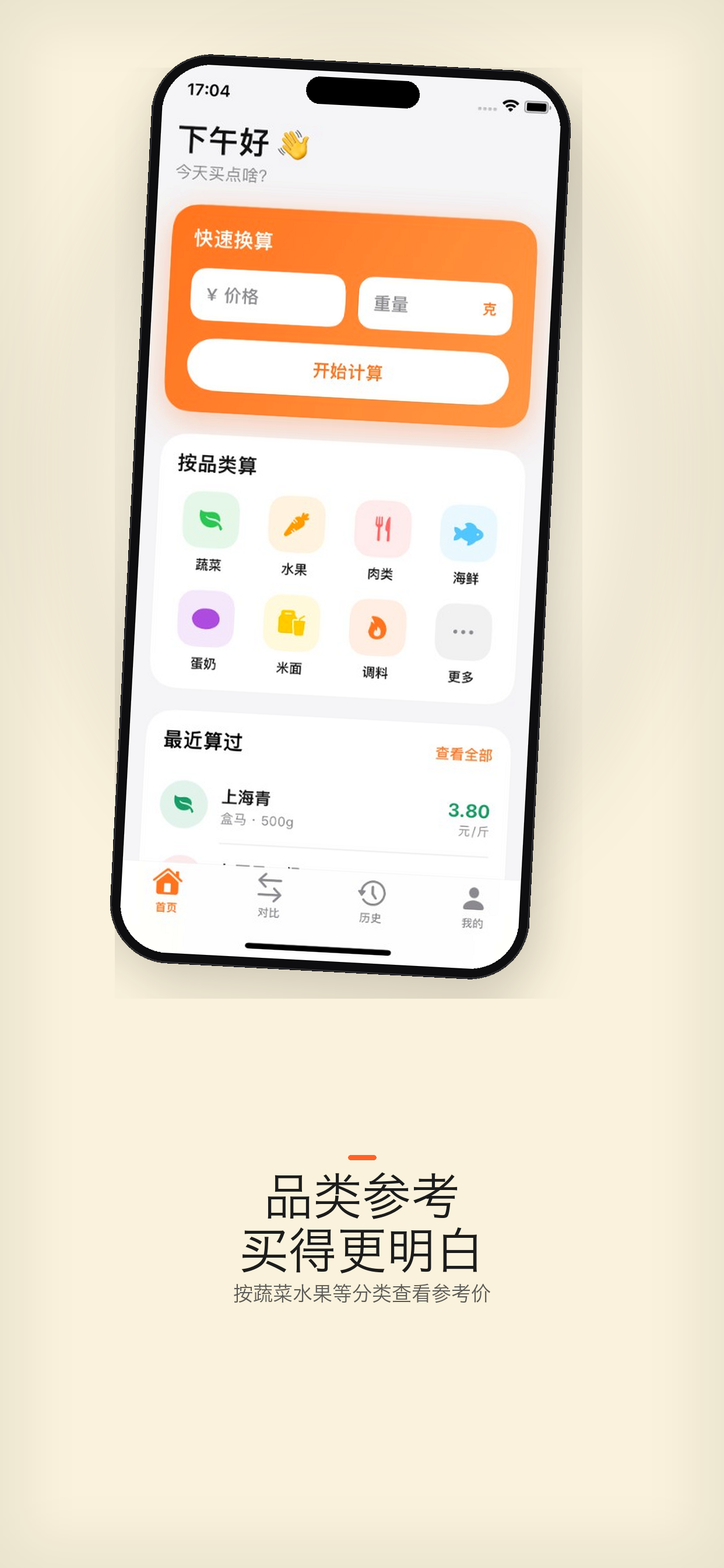 按分类整理你的比价记录