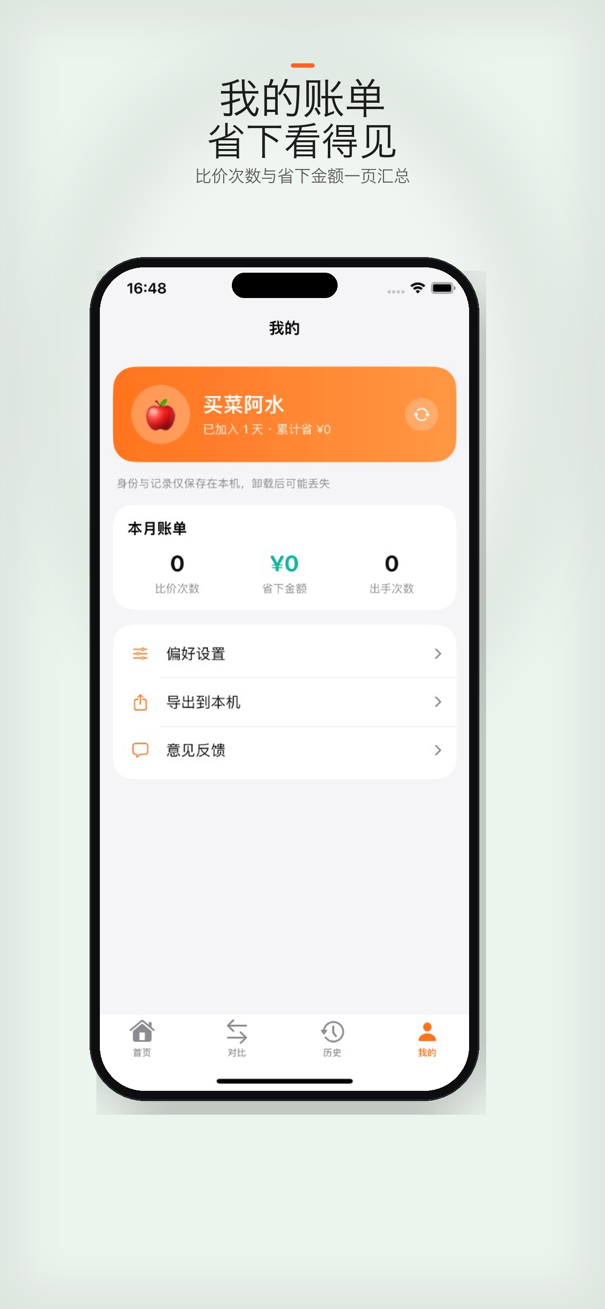 本地存储，隐私无忧
